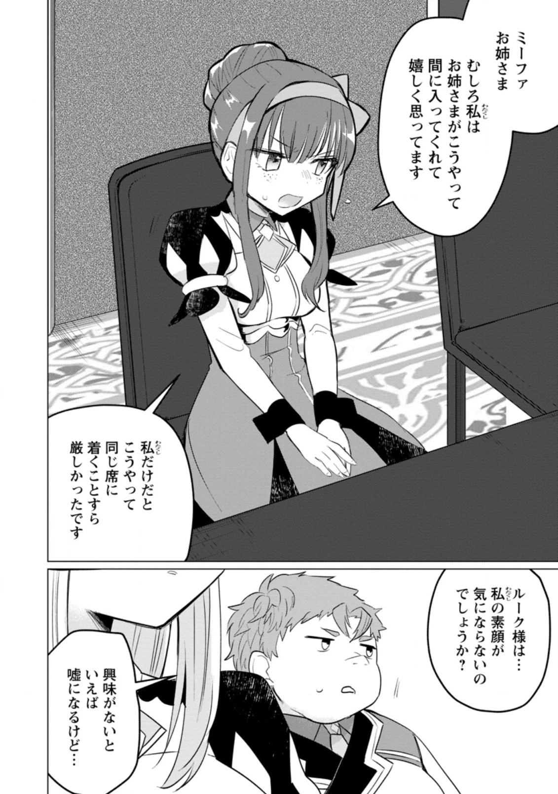 転生先が残念王子だった件 ～今は腹筋１回もできないけど痩せて異世界救います～ 第12.2話 - 4