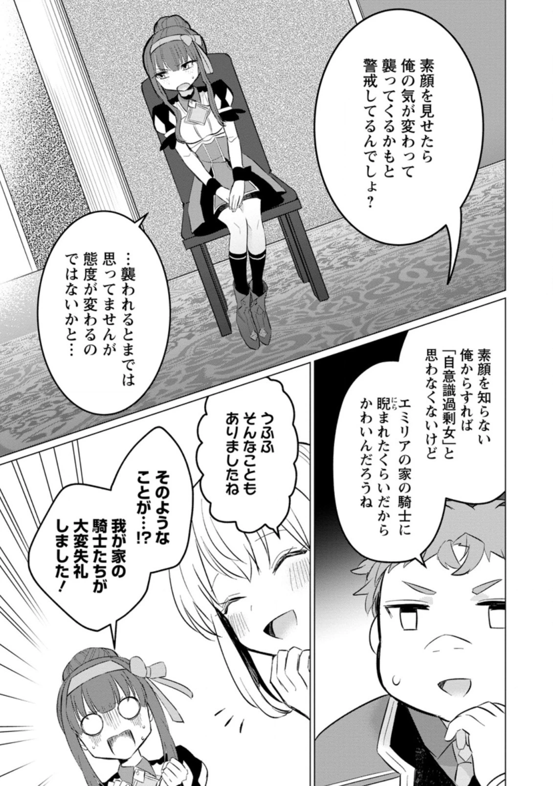 転生先が残念王子だった件 ～今は腹筋１回もできないけど痩せて異世界救います～ 第12.2話 - 5