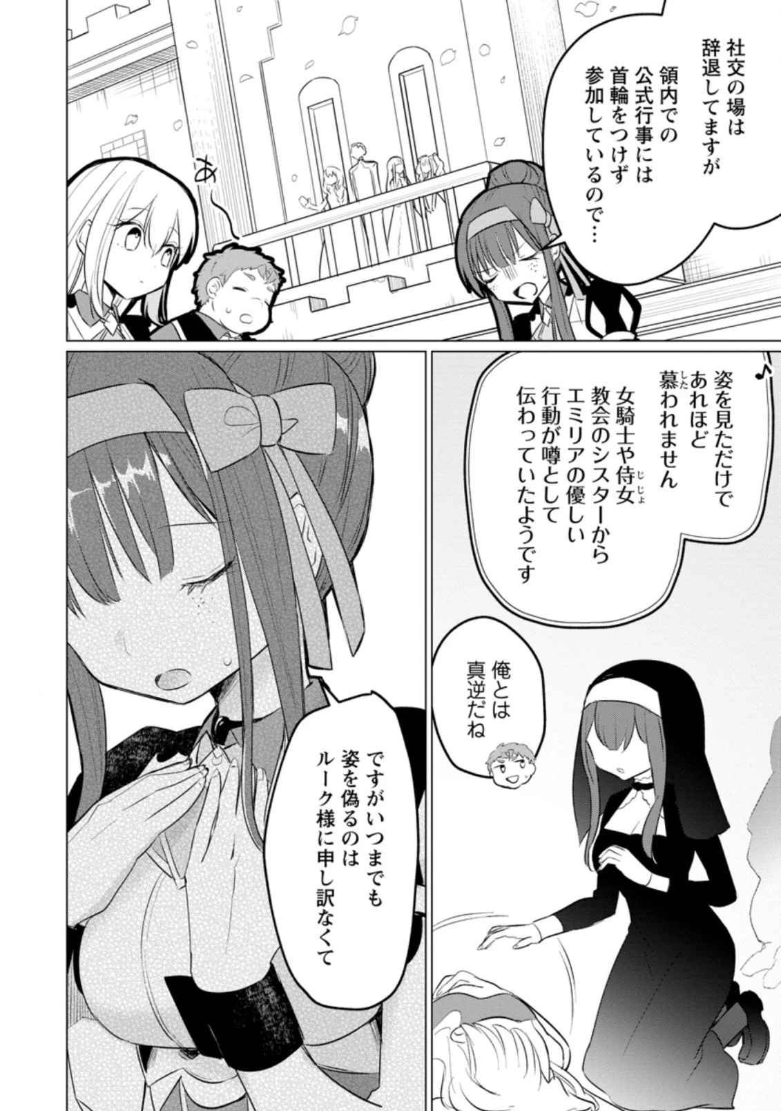 転生先が残念王子だった件 ～今は腹筋１回もできないけど痩せて異世界救います～ 第12.2話 - 6
