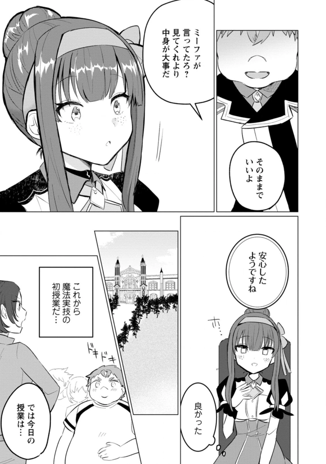 転生先が残念王子だった件 ～今は腹筋１回もできないけど痩せて異世界救います～ 第12.2話 - 7