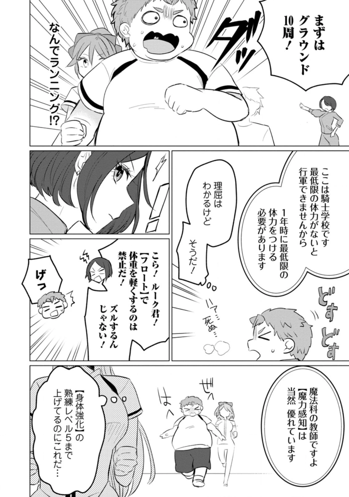 転生先が残念王子だった件 ～今は腹筋１回もできないけど痩せて異世界救います～ 第12.2話 - 8