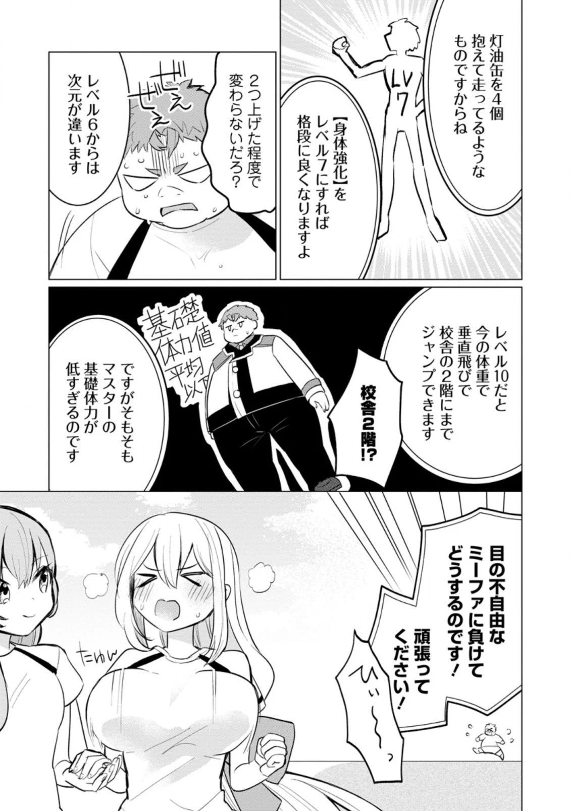 転生先が残念王子だった件 ～今は腹筋１回もできないけど痩せて異世界救います～ 第12.2話 - 9