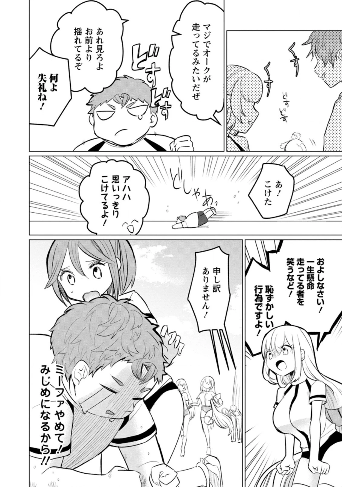 転生先が残念王子だった件 ～今は腹筋１回もできないけど痩せて異世界救います～ 第12.2話 - 10