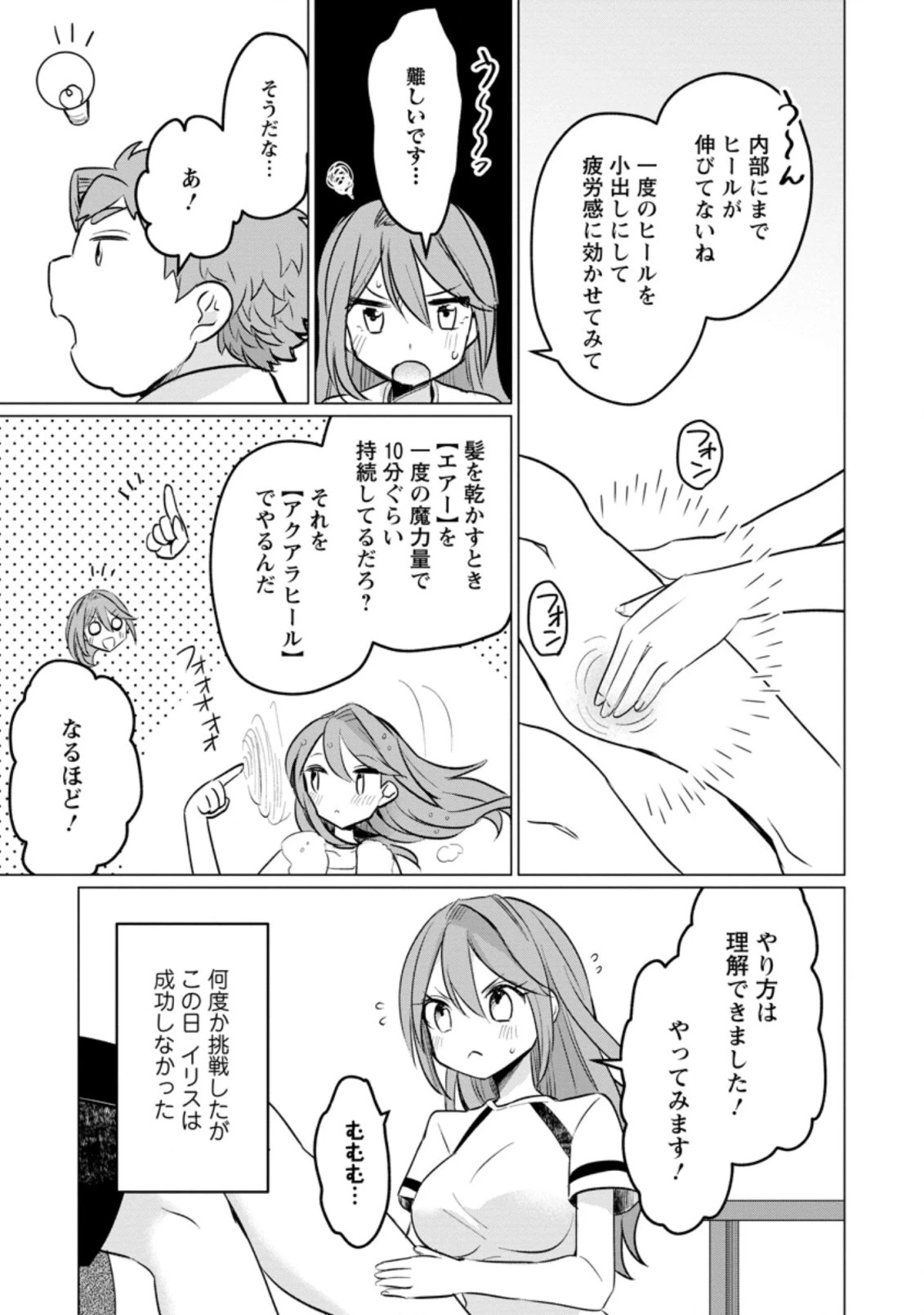 転生先が残念王子だった件 ～今は腹筋１回もできないけど痩せて異世界救います～ 第13話 - 5
