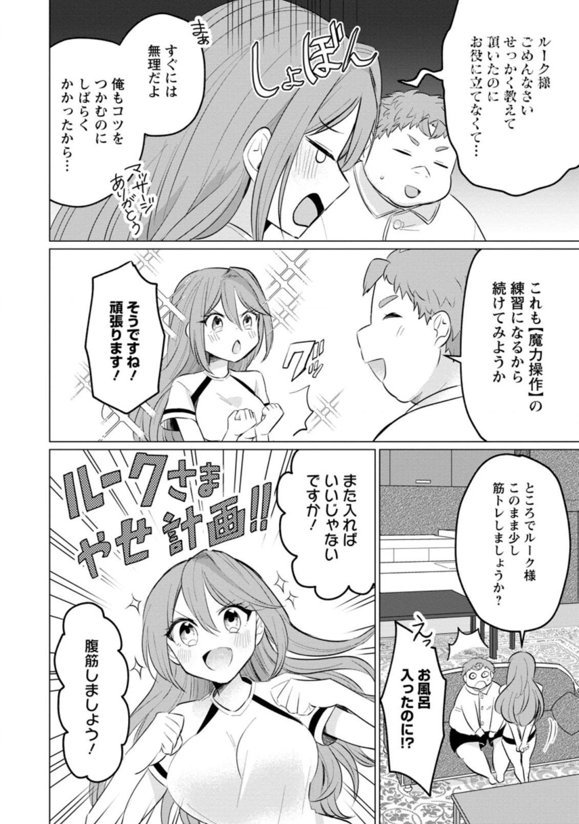 転生先が残念王子だった件 ～今は腹筋１回もできないけど痩せて異世界救います～ 第13話 - 6