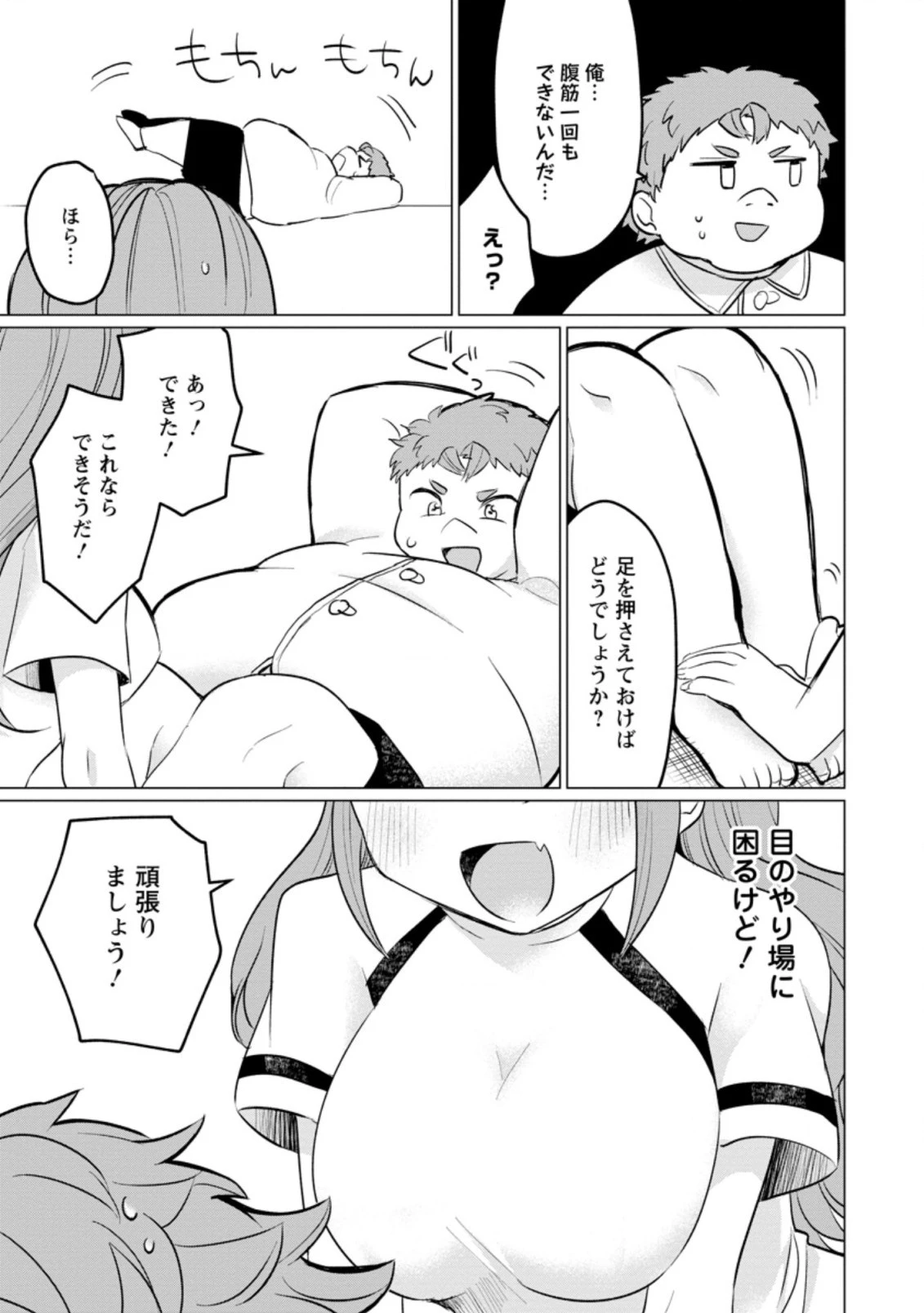 転生先が残念王子だった件 ～今は腹筋１回もできないけど痩せて異世界救います～ 第13話 - 7