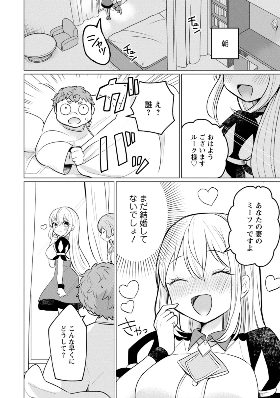 転生先が残念王子だった件 ～今は腹筋１回もできないけど痩せて異世界救います～ 第13話 - 8