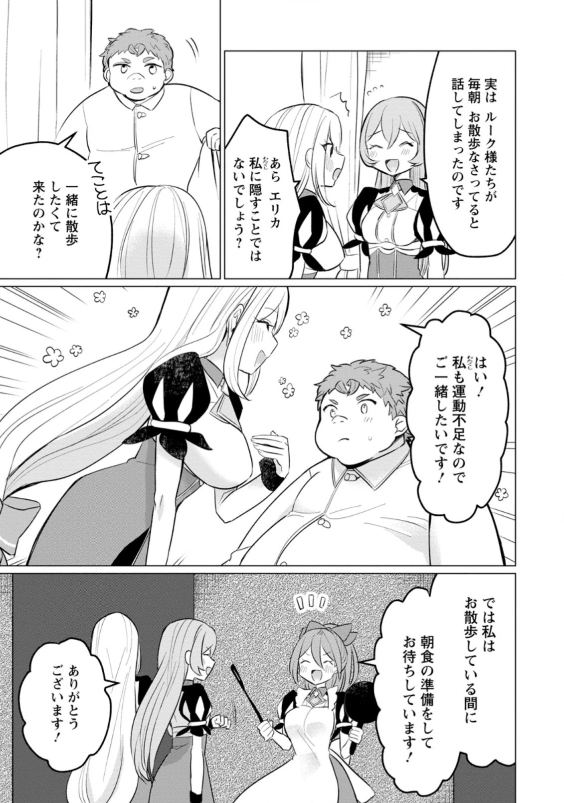 転生先が残念王子だった件 ～今は腹筋１回もできないけど痩せて異世界救います～ 第13話 - 9