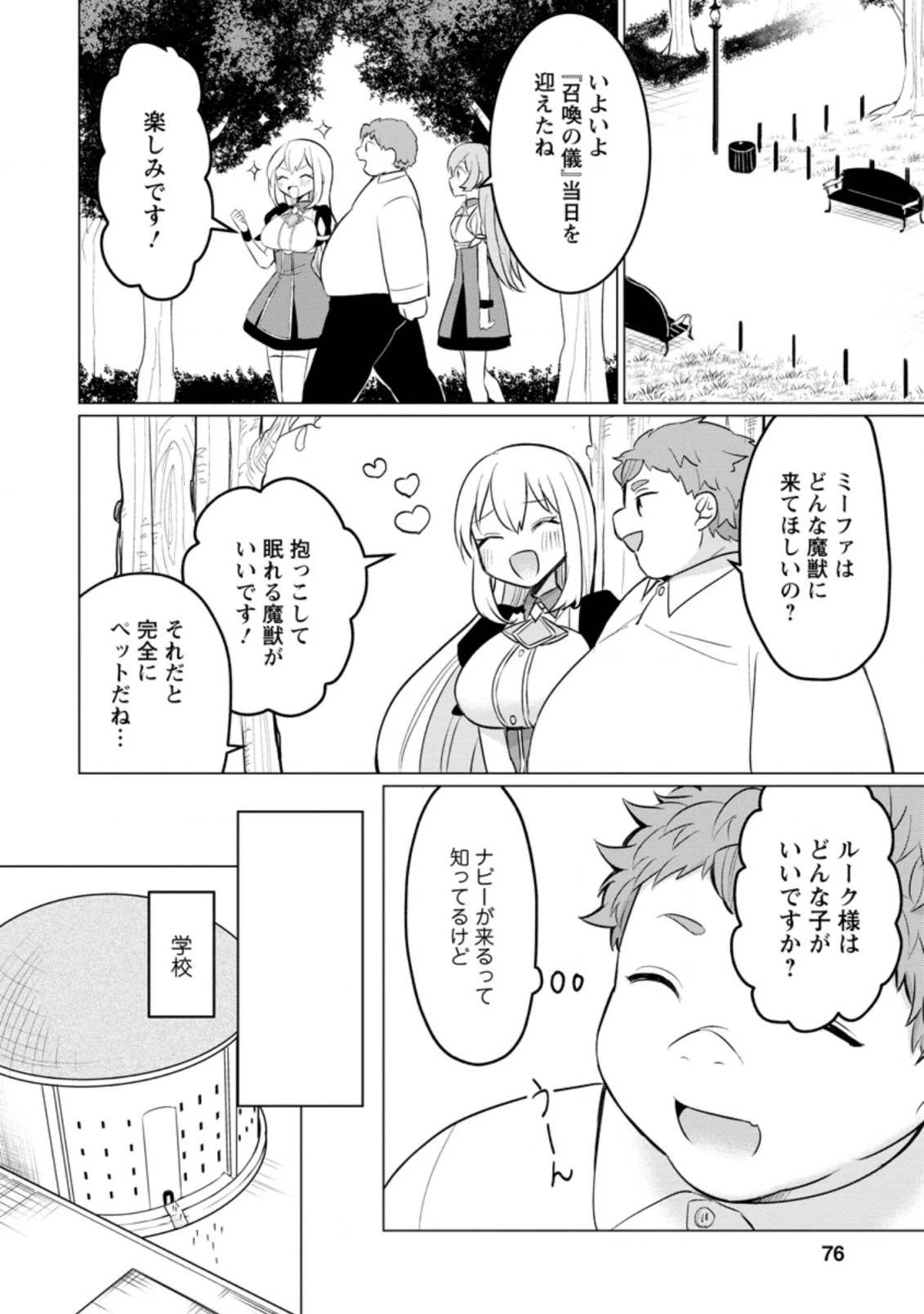 転生先が残念王子だった件 ～今は腹筋１回もできないけど痩せて異世界救います～ 第13話 - 10