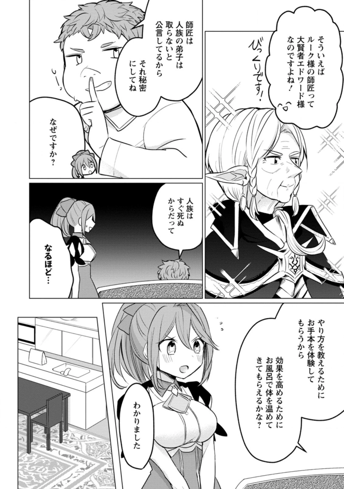 転生先が残念王子だった件 ～今は腹筋１回もできないけど痩せて異世界救います～ 第13.1話 - 2
