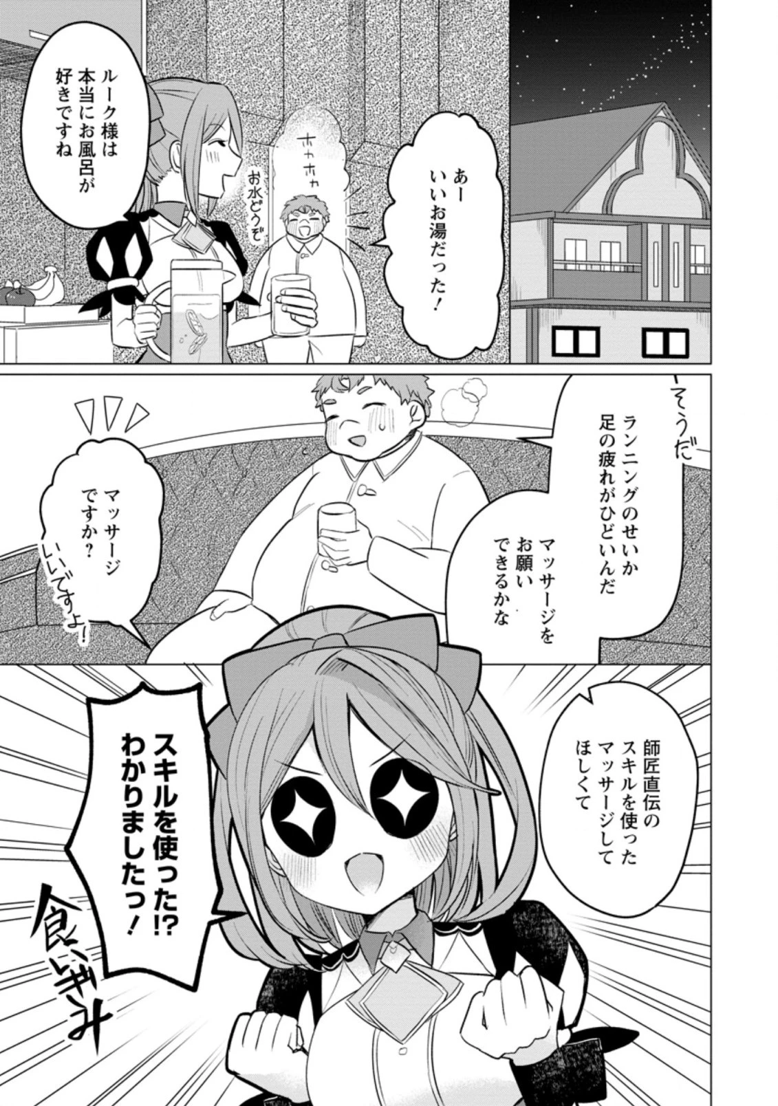 転生先が残念王子だった件 ～今は腹筋１回もできないけど痩せて異世界救います～ 第13.2話 - 1