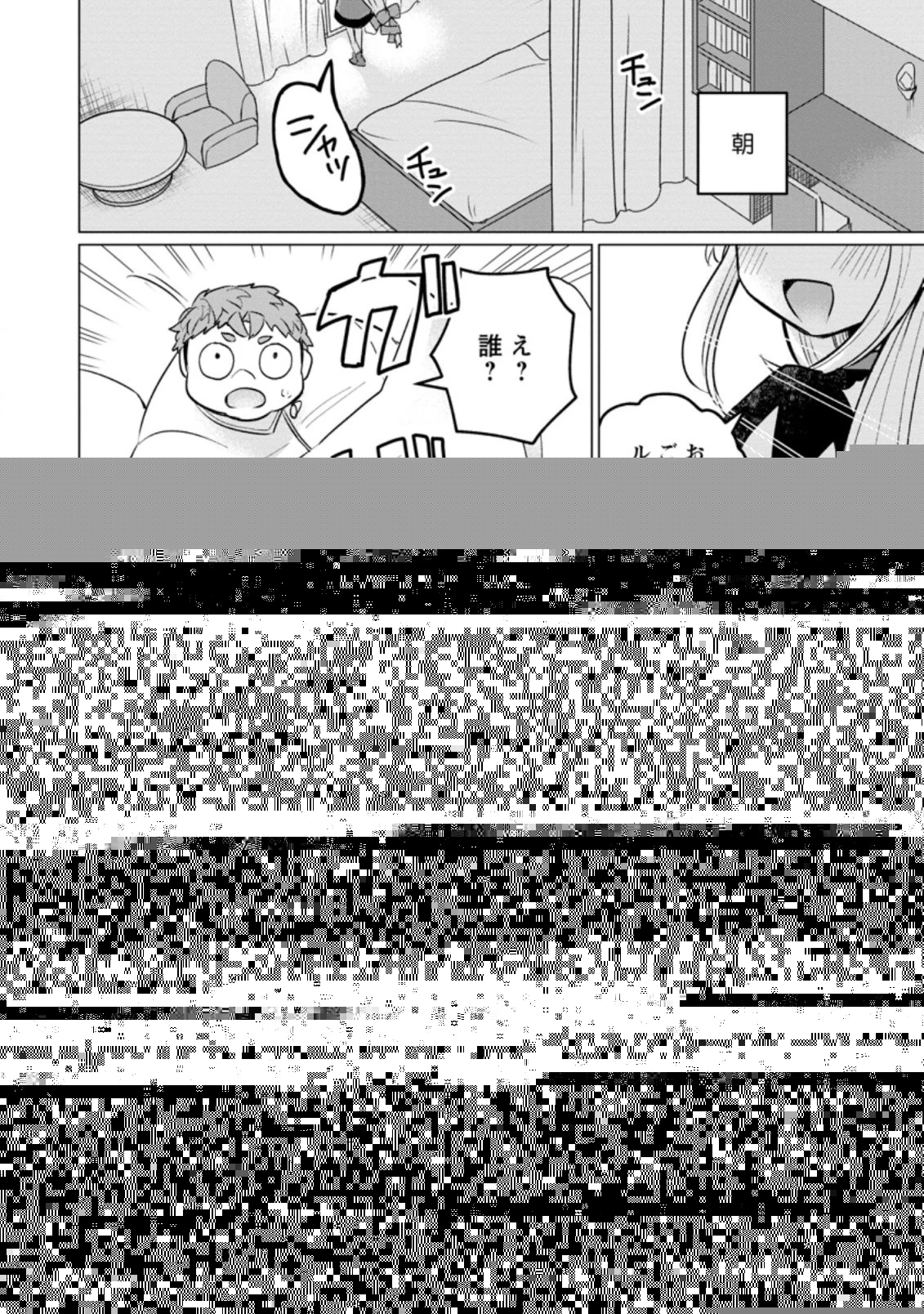 転生先が残念王子だった件 ～今は腹筋１回もできないけど痩せて異世界救います～ 第13.3話 - 3