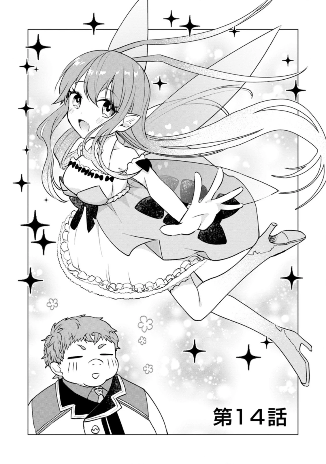 転生先が残念王子だった件 ～今は腹筋１回もできないけど痩せて異世界救います～ 第14.1話 - 1
