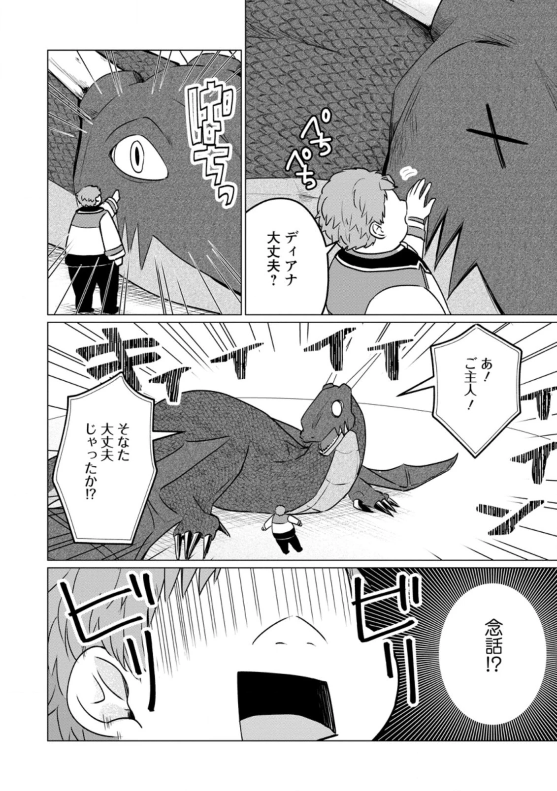 転生先が残念王子だった件 ～今は腹筋１回もできないけど痩せて異世界救います～ 第14.1話 - 2