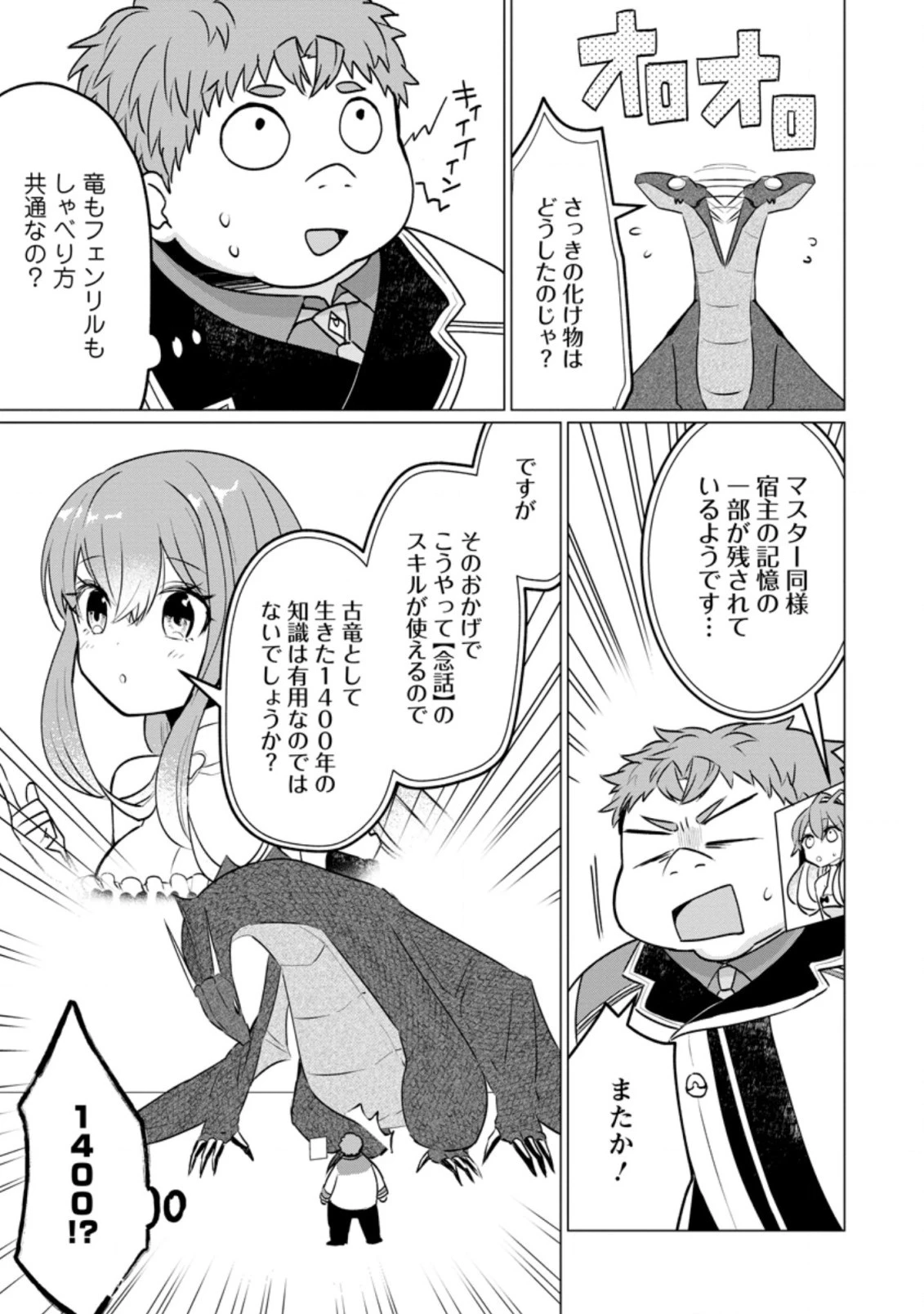 転生先が残念王子だった件 ～今は腹筋１回もできないけど痩せて異世界救います～ 第14.1話 - 3