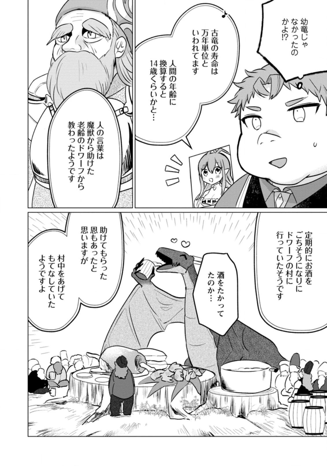 転生先が残念王子だった件 ～今は腹筋１回もできないけど痩せて異世界救います～ 第14.1話 - 4
