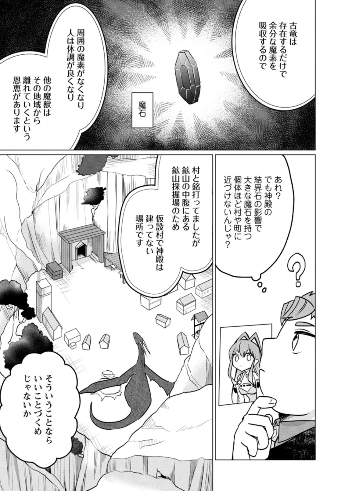 転生先が残念王子だった件 ～今は腹筋１回もできないけど痩せて異世界救います～ 第14.1話 - 5
