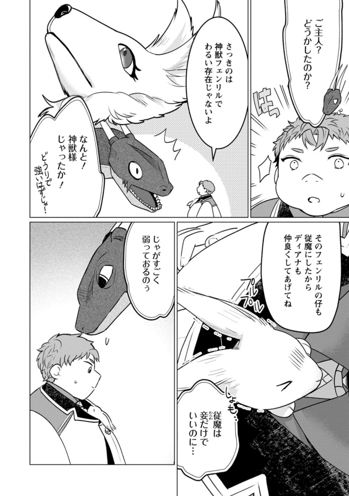 転生先が残念王子だった件 ～今は腹筋１回もできないけど痩せて異世界救います～ 第14.1話 - 6
