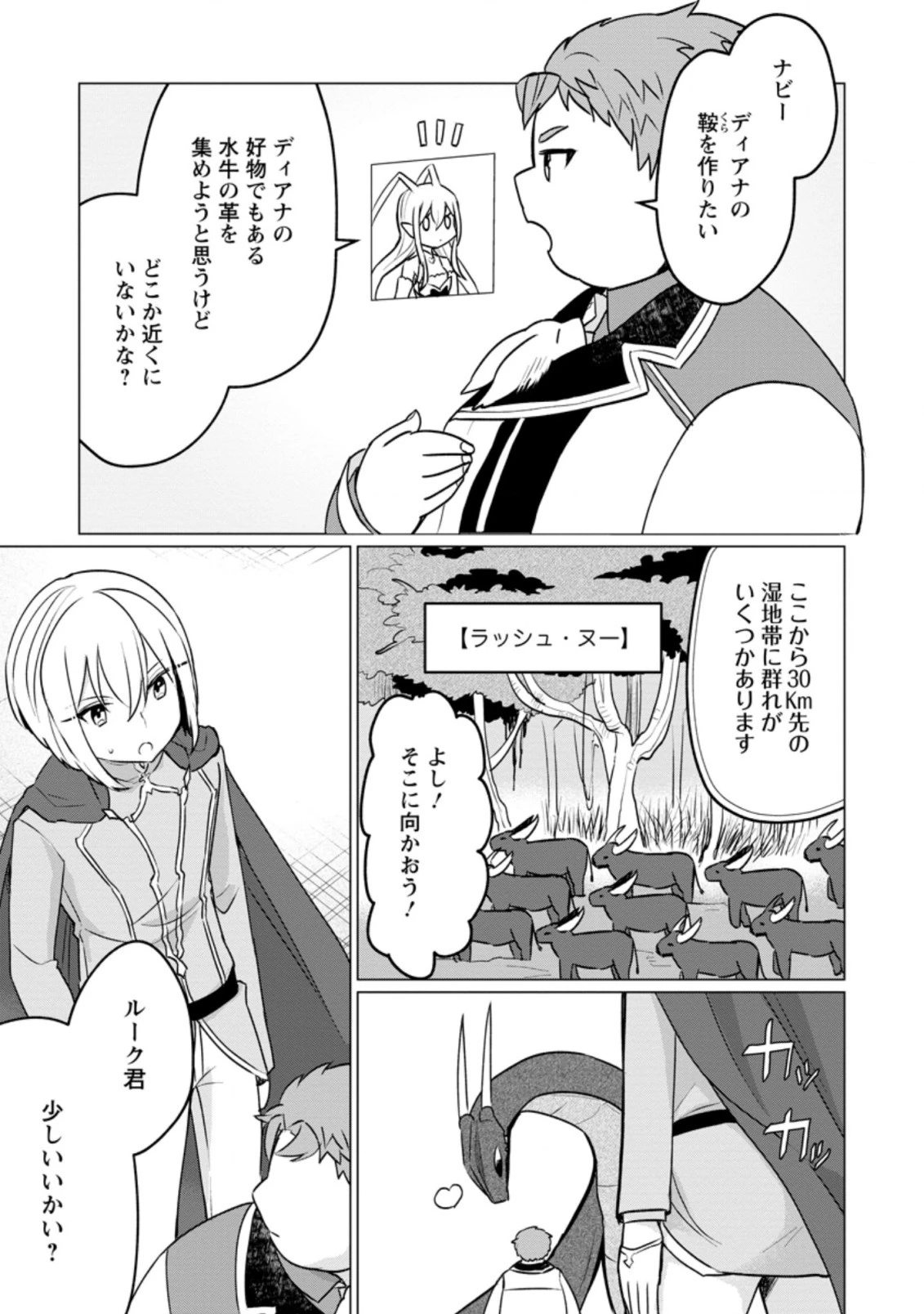 転生先が残念王子だった件 ～今は腹筋１回もできないけど痩せて異世界救います～ 第14.1話 - 7