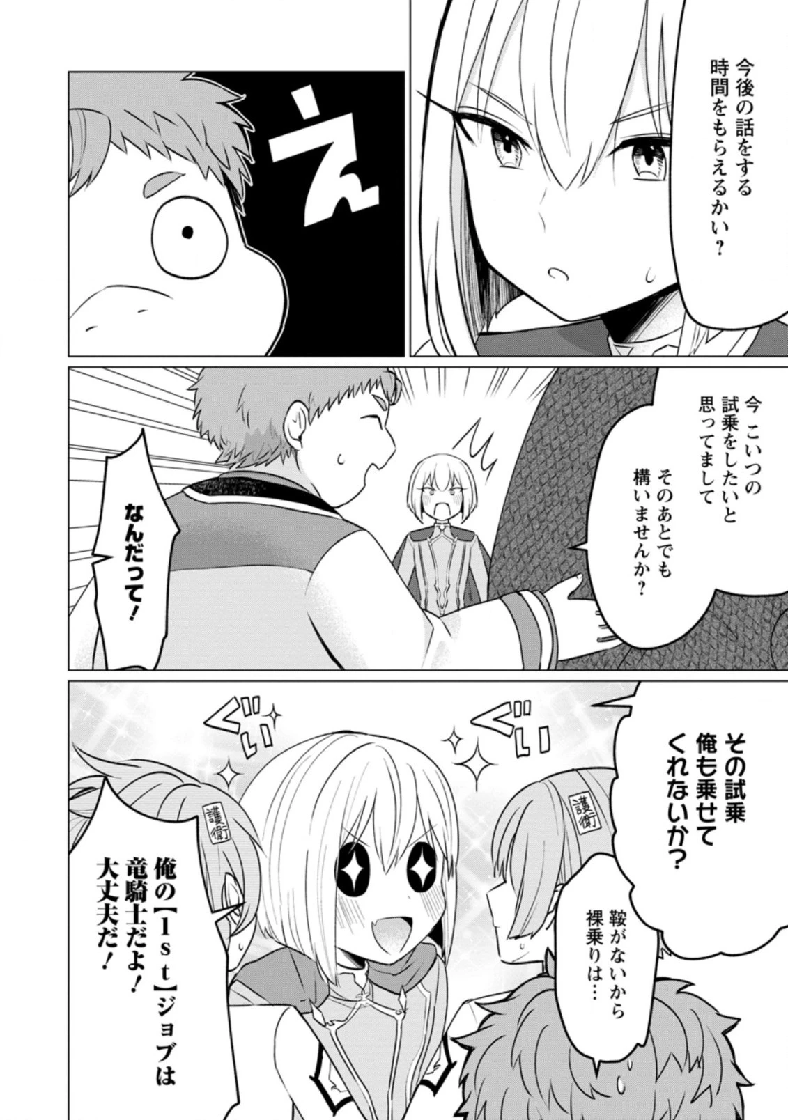 転生先が残念王子だった件 ～今は腹筋１回もできないけど痩せて異世界救います～ 第14.1話 - 8