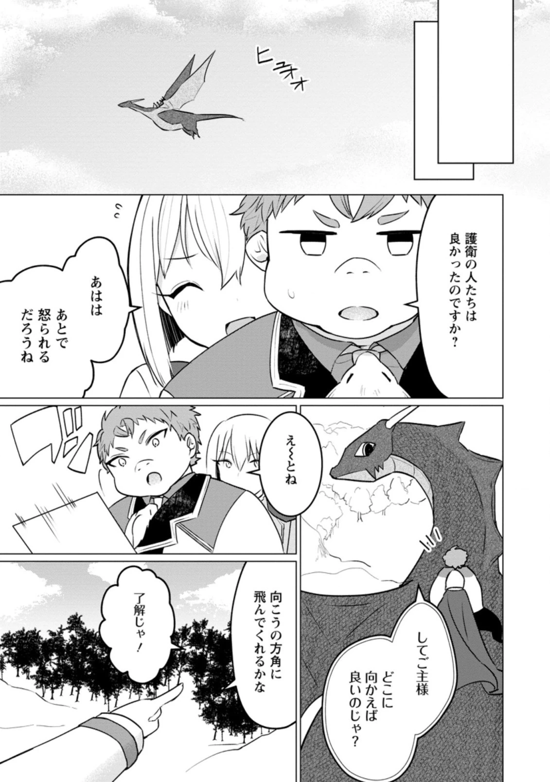 転生先が残念王子だった件 ～今は腹筋１回もできないけど痩せて異世界救います～ 第14.1話 - 9