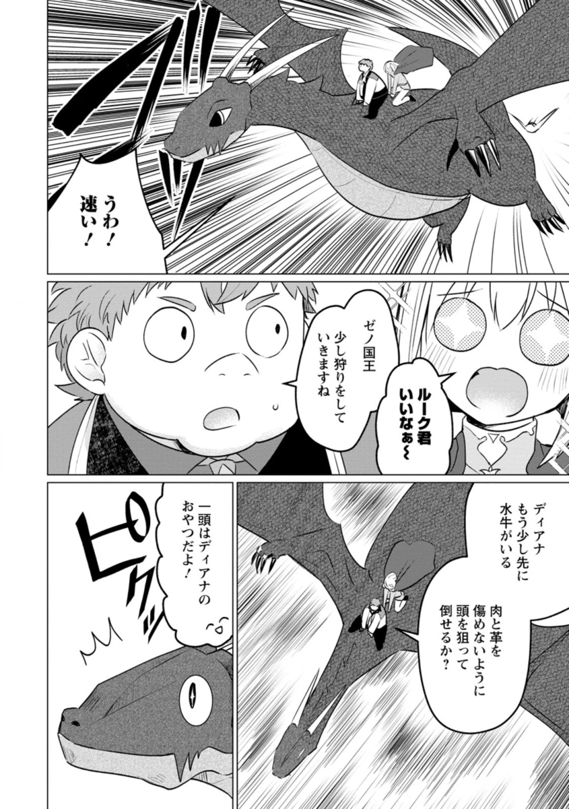 転生先が残念王子だった件 ～今は腹筋１回もできないけど痩せて異世界救います～ 第14.1話 - 10