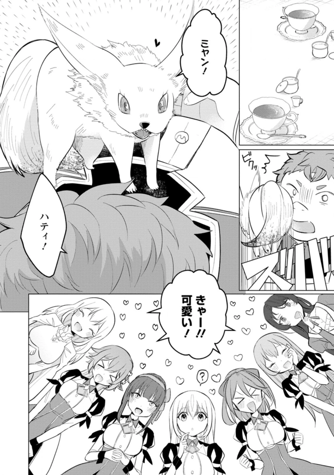 転生先が残念王子だった件 ～今は腹筋１回もできないけど痩せて異世界救います～ 第15.1話 - 2