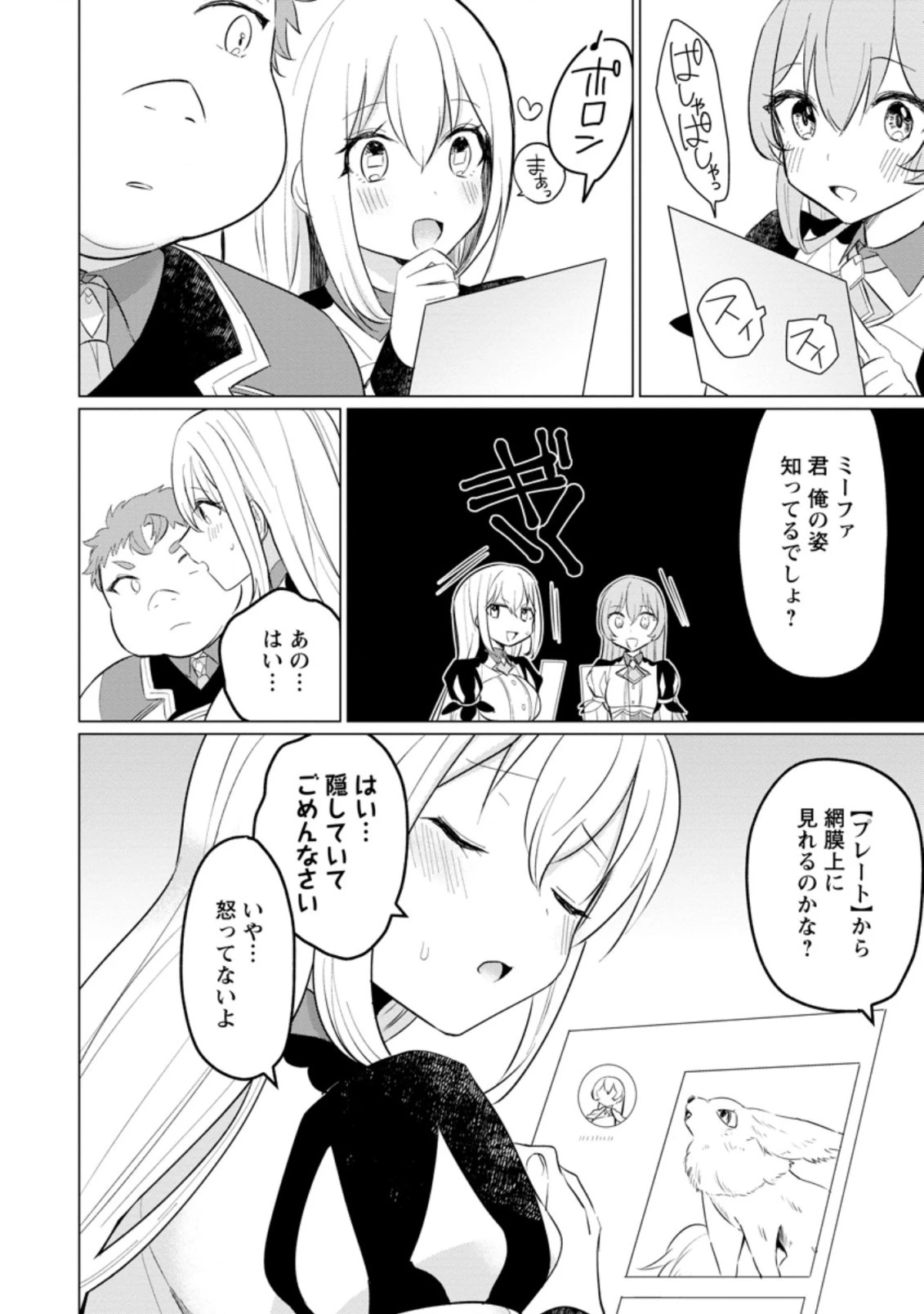 転生先が残念王子だった件 ～今は腹筋１回もできないけど痩せて異世界救います～ 第15.1話 - 3
