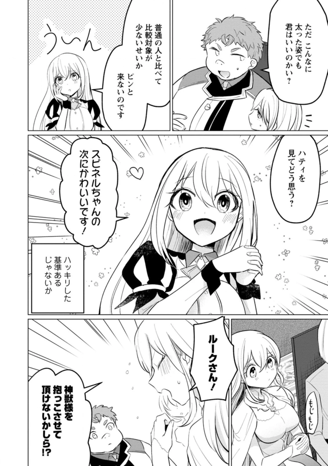 転生先が残念王子だった件 ～今は腹筋１回もできないけど痩せて異世界救います～ 第15.1話 - 4