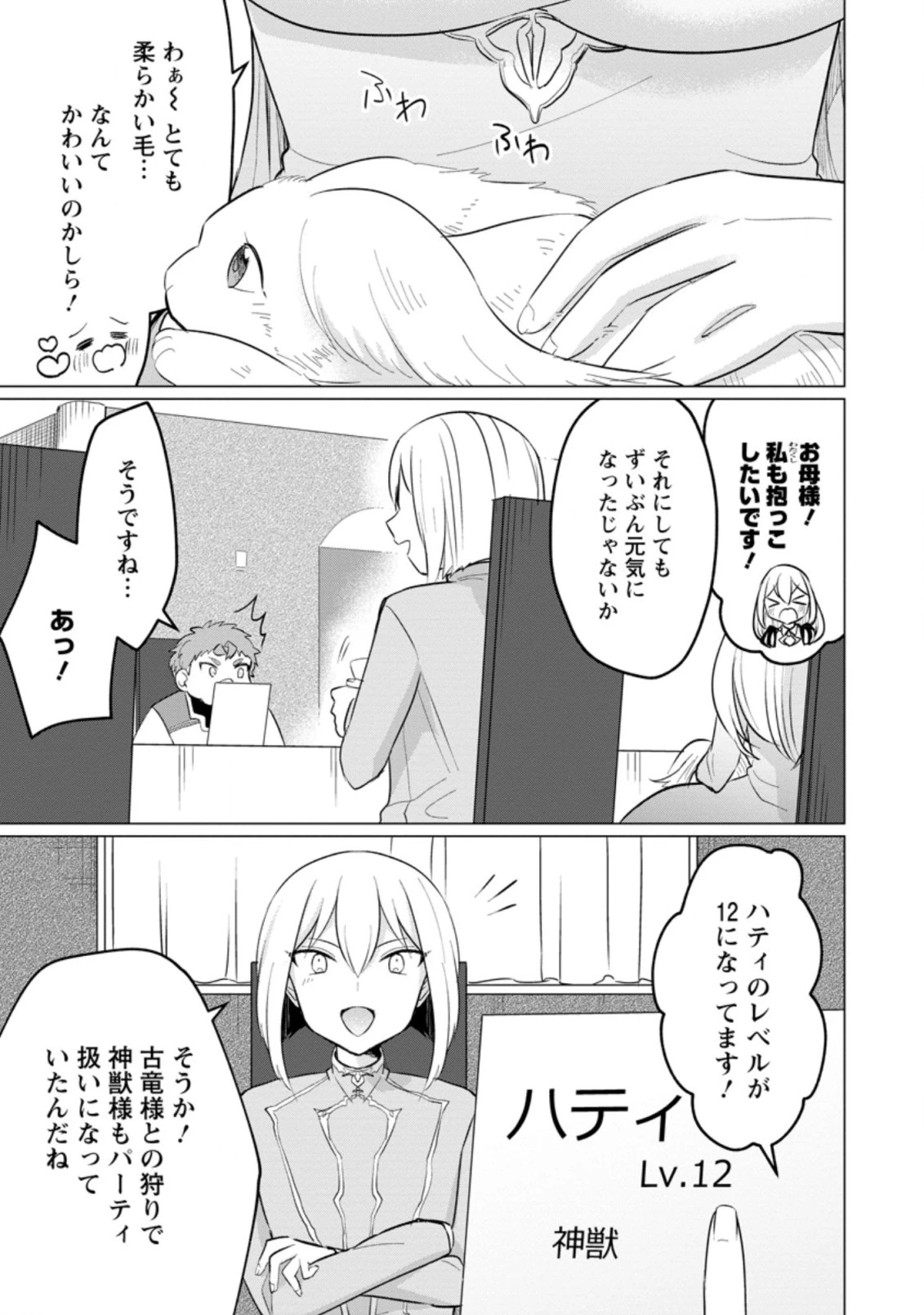 転生先が残念王子だった件 ～今は腹筋１回もできないけど痩せて異世界救います～ 第15.1話 - 5