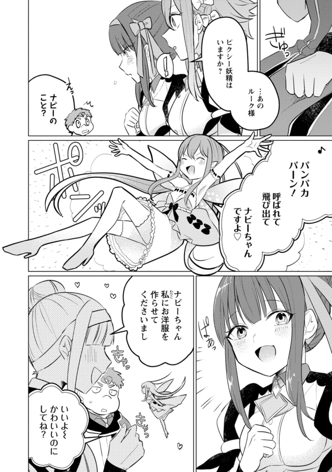 転生先が残念王子だった件 ～今は腹筋１回もできないけど痩せて異世界救います～ 第15.1話 - 6