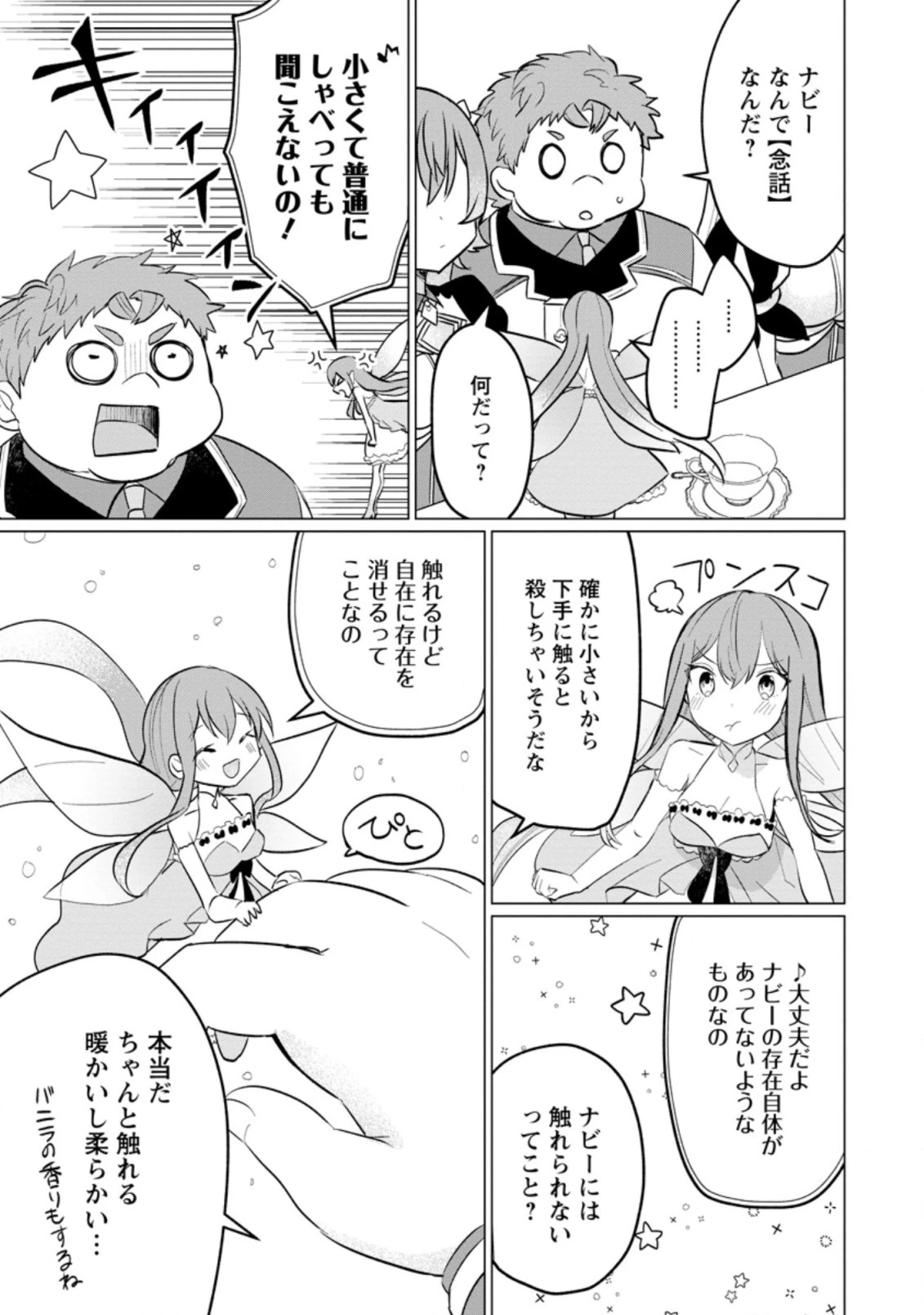 転生先が残念王子だった件 ～今は腹筋１回もできないけど痩せて異世界救います～ 第15.1話 - 7