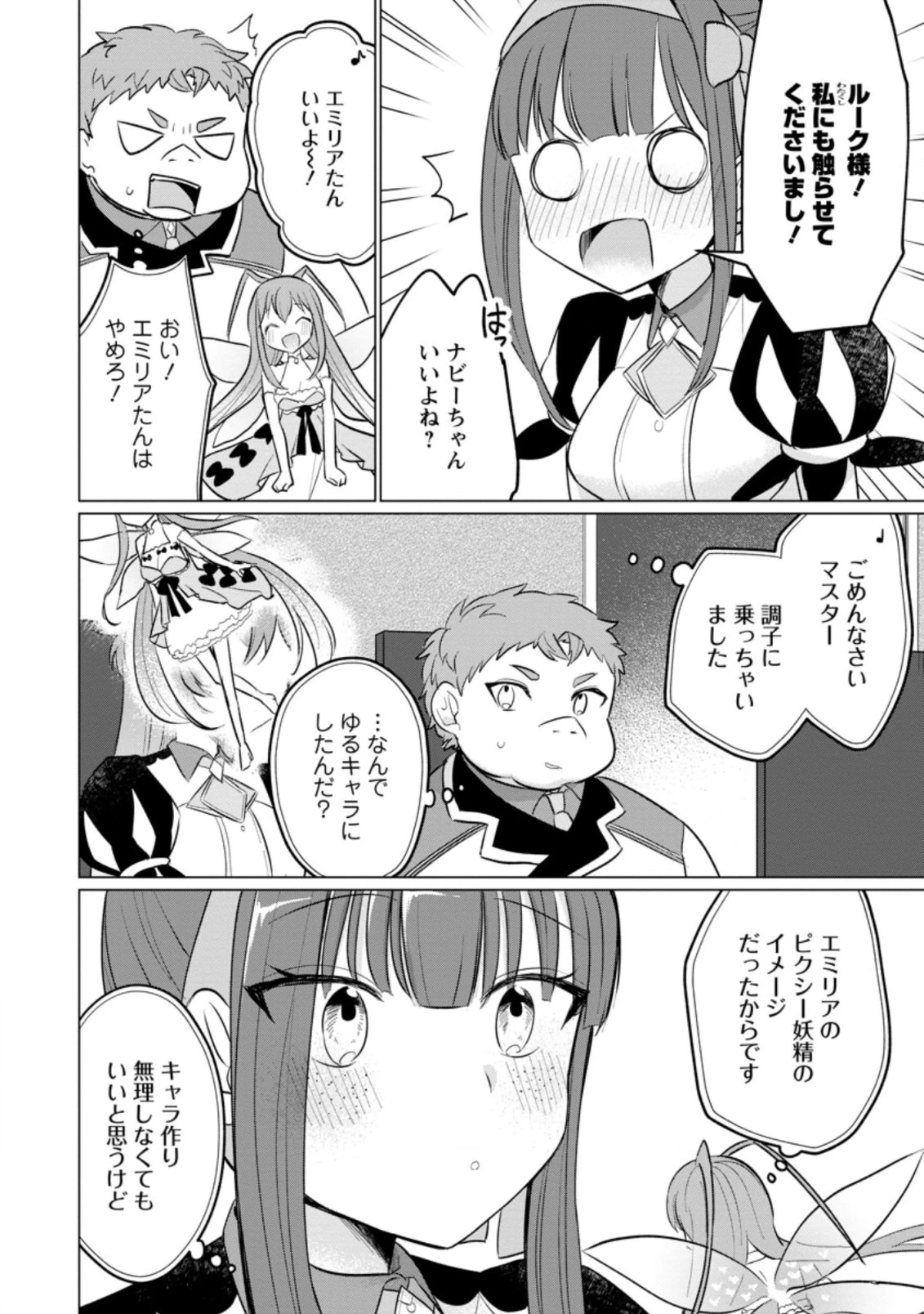 転生先が残念王子だった件 ～今は腹筋１回もできないけど痩せて異世界救います～ 第15.1話 - 8