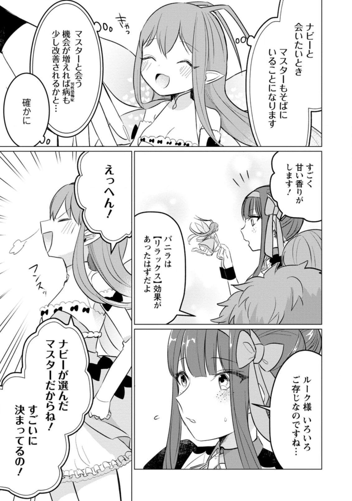 転生先が残念王子だった件 ～今は腹筋１回もできないけど痩せて異世界救います～ 第15.1話 - 9