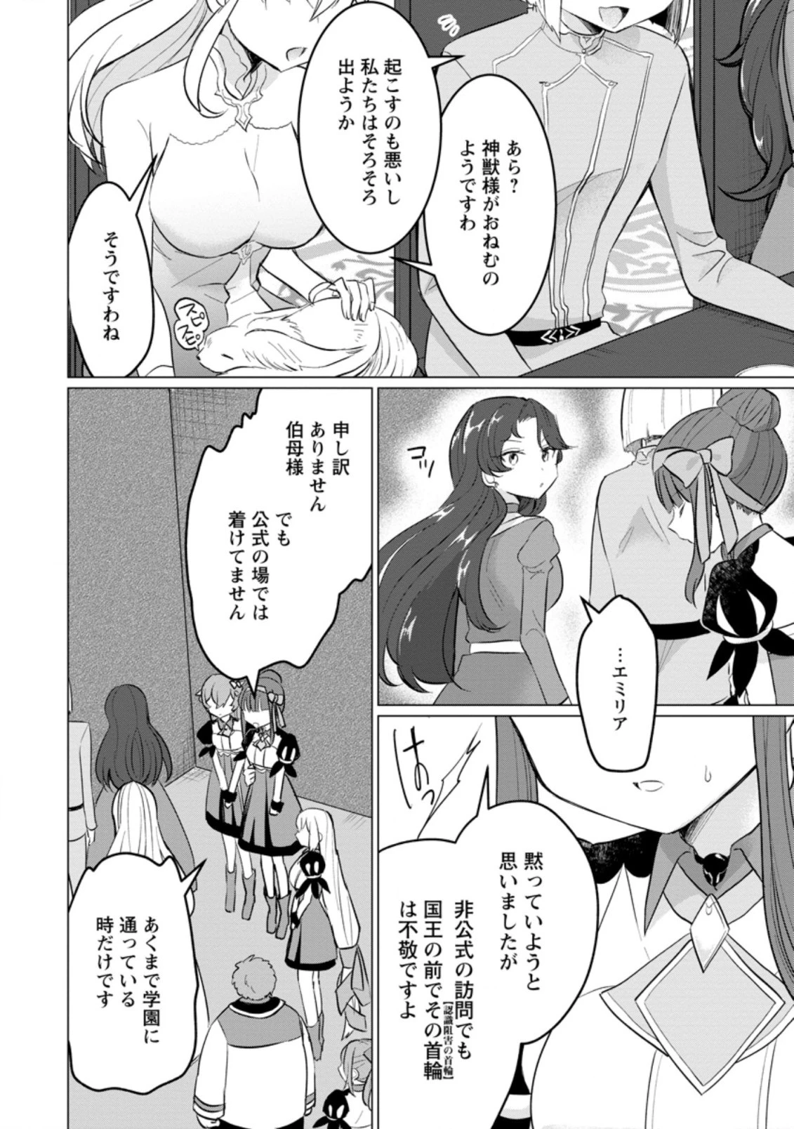 転生先が残念王子だった件 ～今は腹筋１回もできないけど痩せて異世界救います～ 第15.1話 - 10