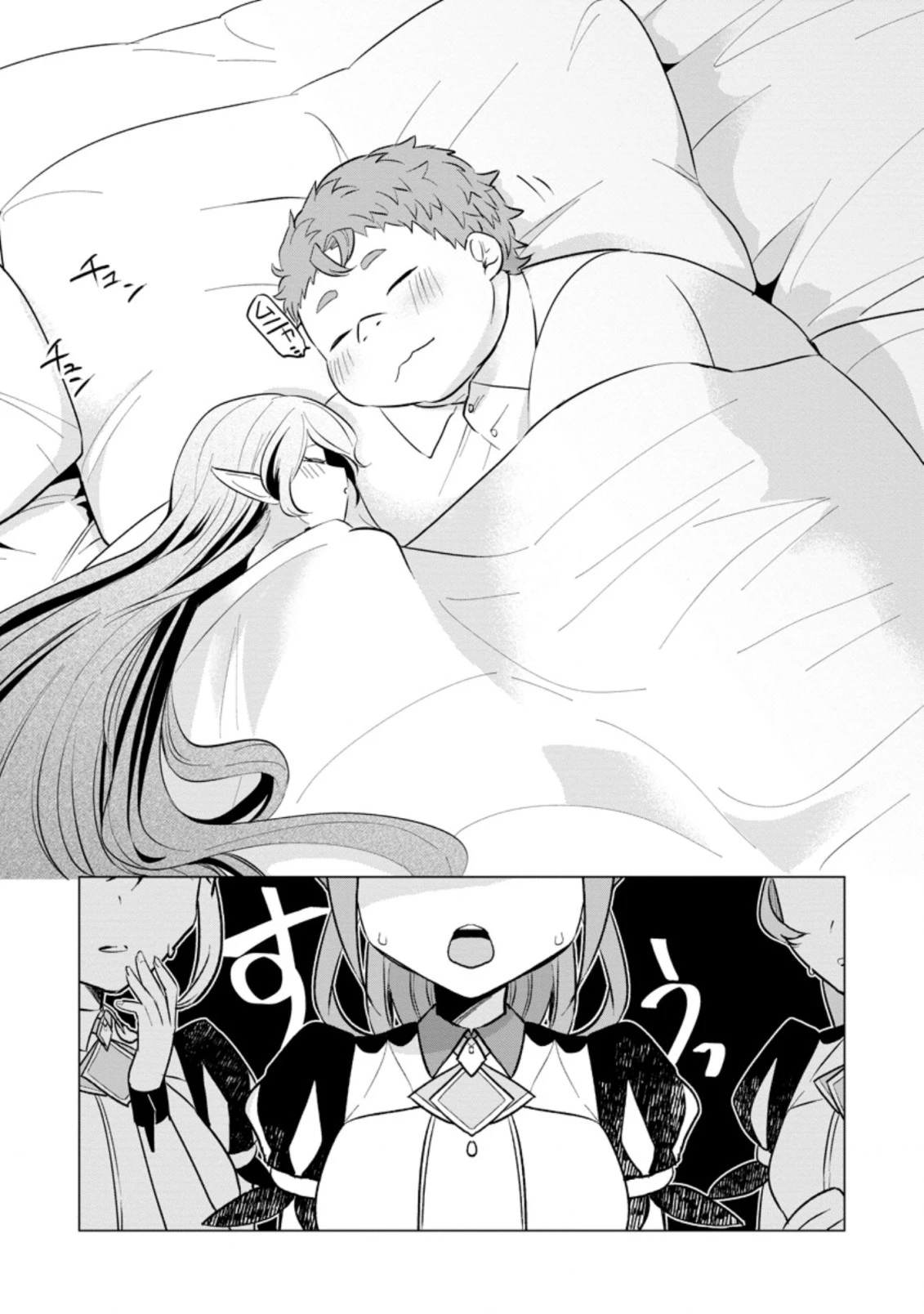 転生先が残念王子だった件 ～今は腹筋１回もできないけど痩せて異世界救います～ 第16.2話 - 1