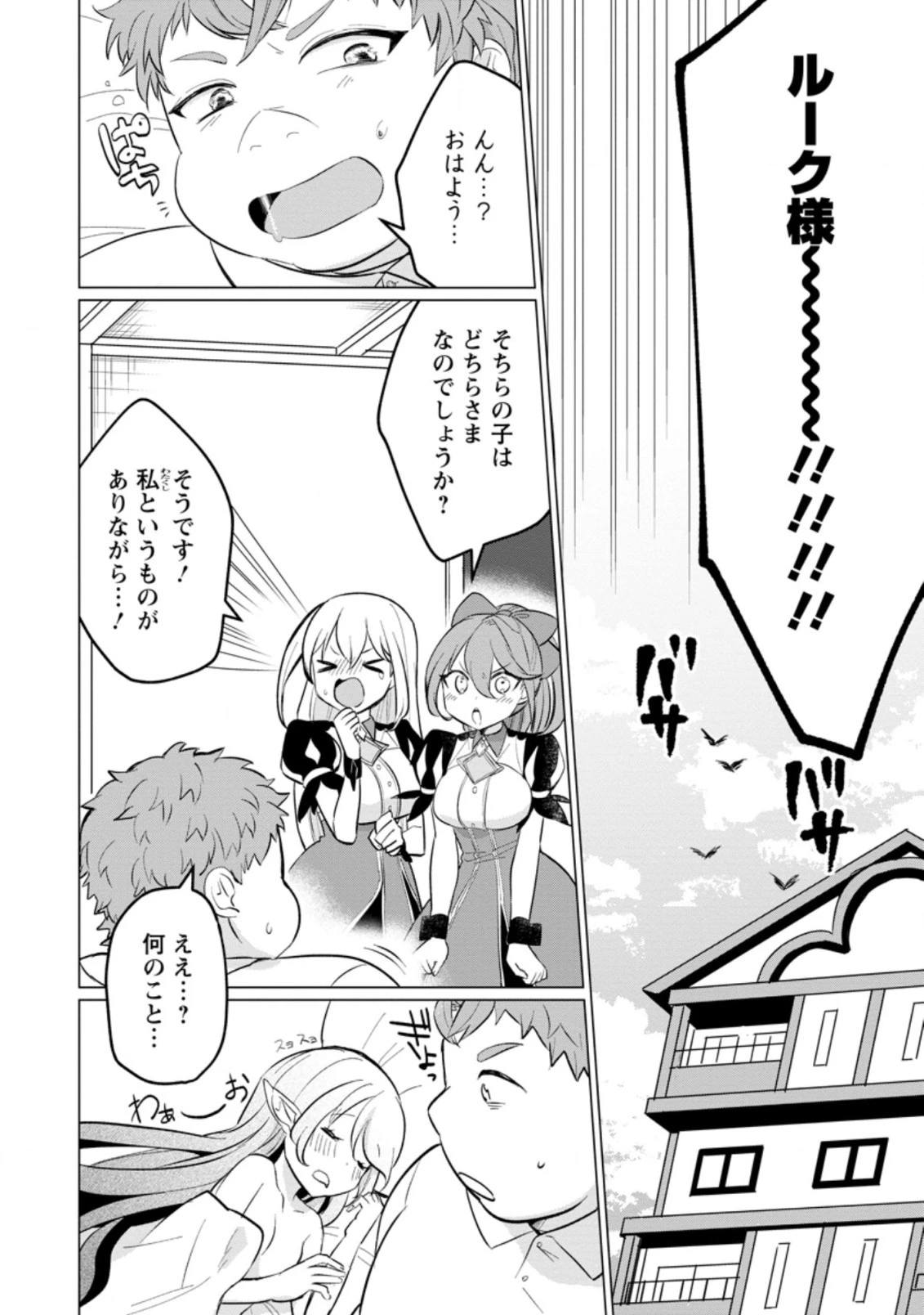 転生先が残念王子だった件 ～今は腹筋１回もできないけど痩せて異世界救います～ 第16.2話 - 2
