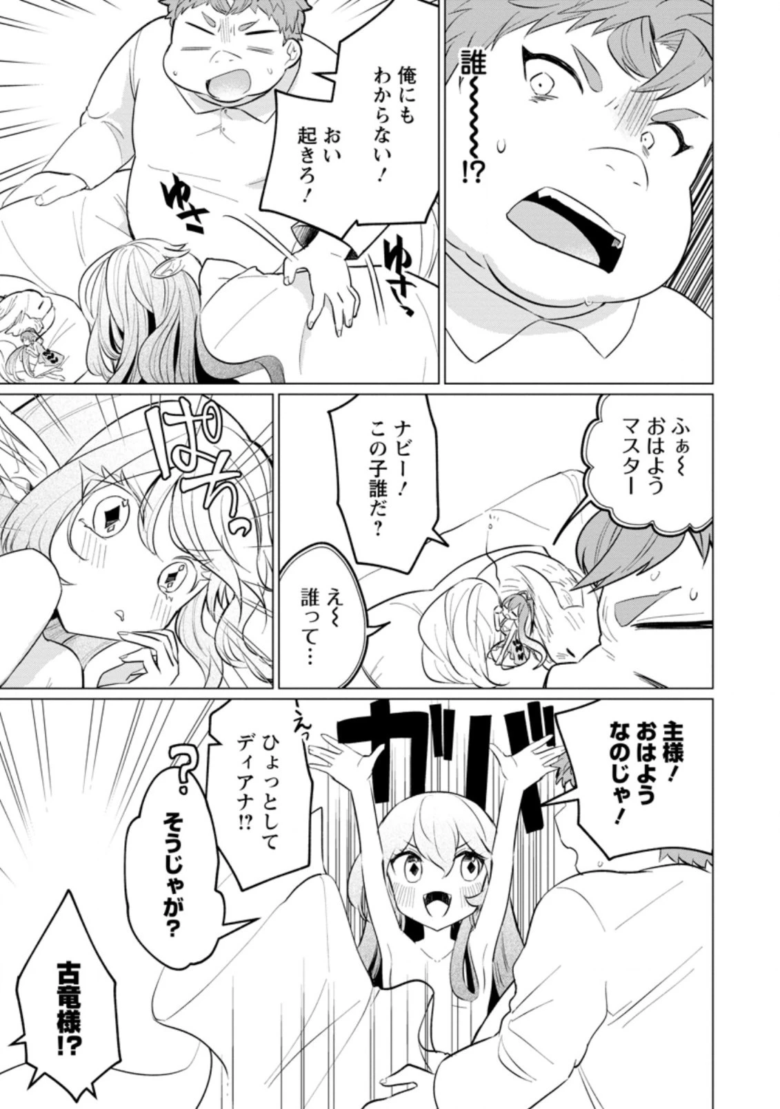 転生先が残念王子だった件 ～今は腹筋１回もできないけど痩せて異世界救います～ 第16.2話 - 3