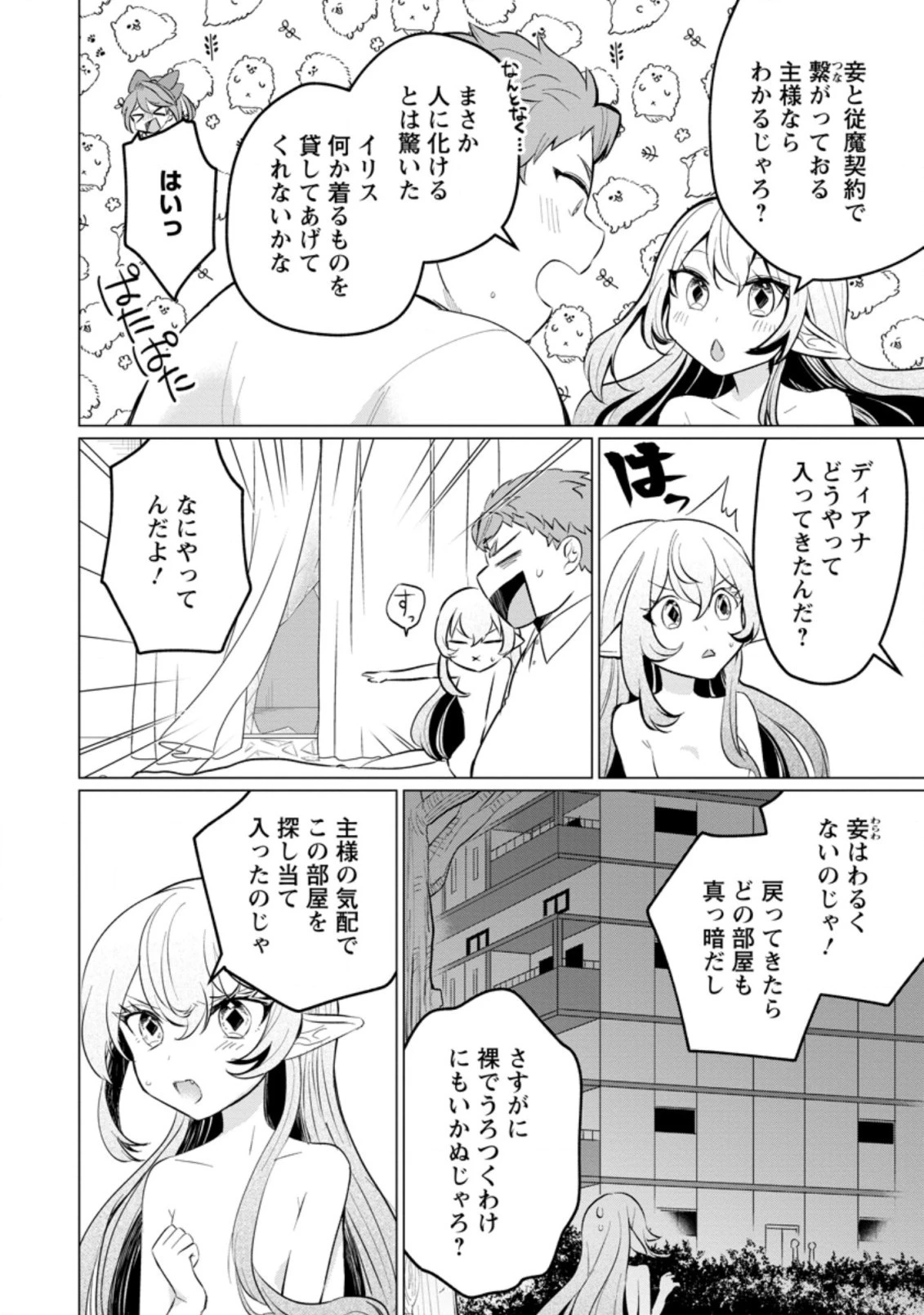 転生先が残念王子だった件 ～今は腹筋１回もできないけど痩せて異世界救います～ 第16.2話 - 4