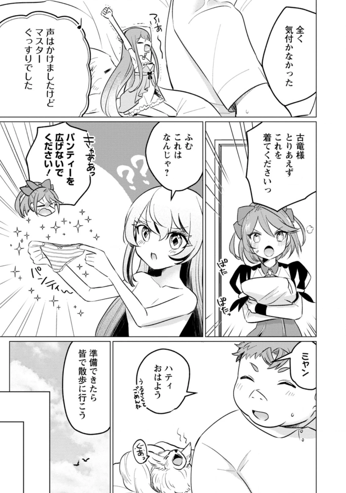 転生先が残念王子だった件 ～今は腹筋１回もできないけど痩せて異世界救います～ 第16.2話 - 5