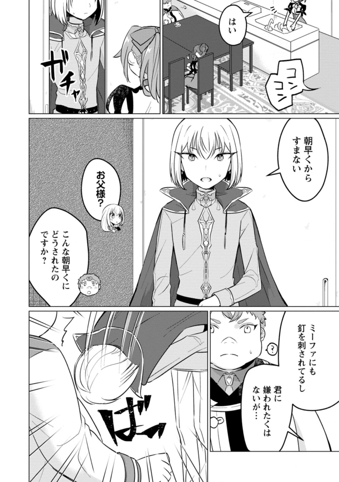 転生先が残念王子だった件 ～今は腹筋１回もできないけど痩せて異世界救います～ 第16.2話 - 6