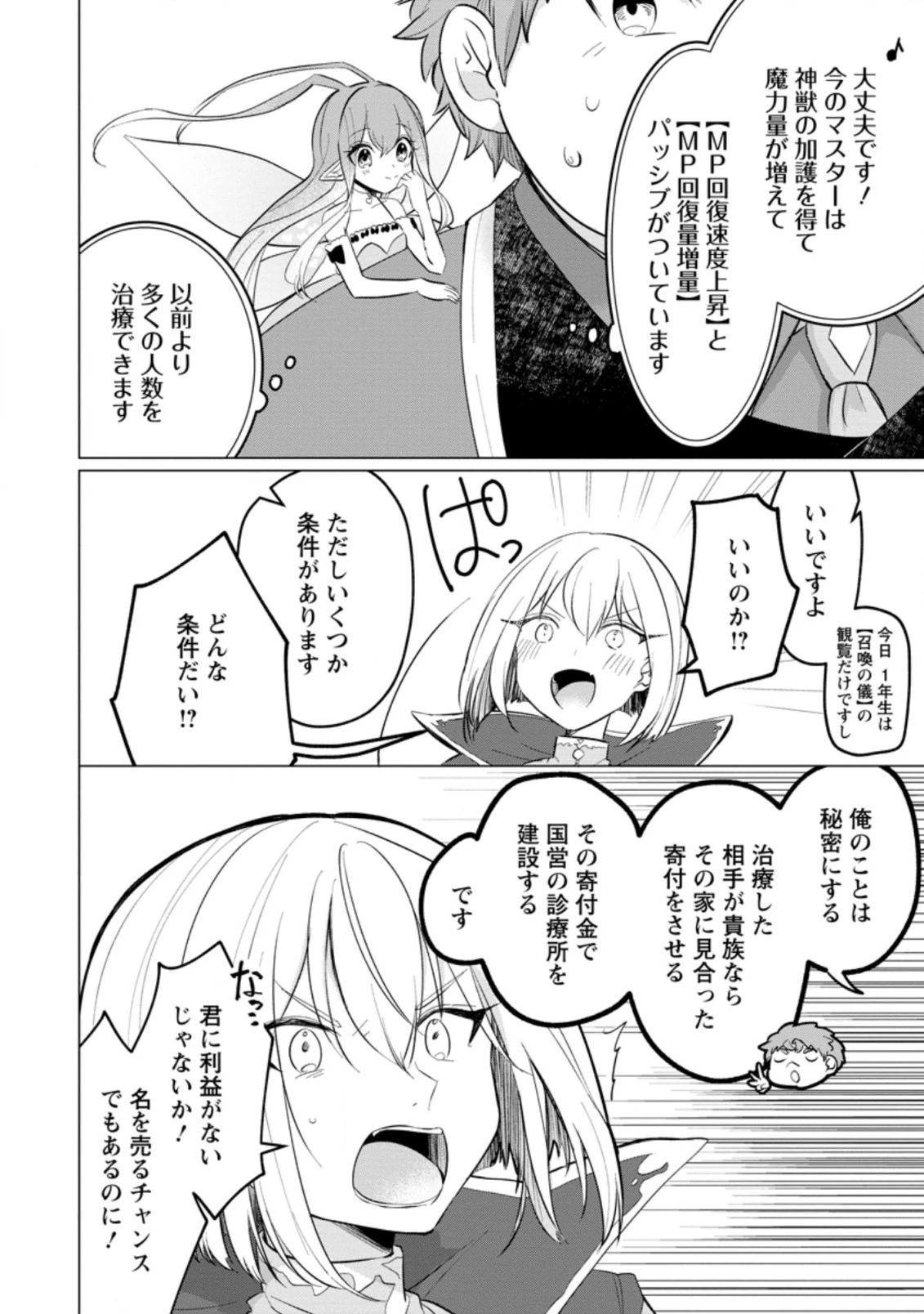 転生先が残念王子だった件 ～今は腹筋１回もできないけど痩せて異世界救います～ 第16.2話 - 8
