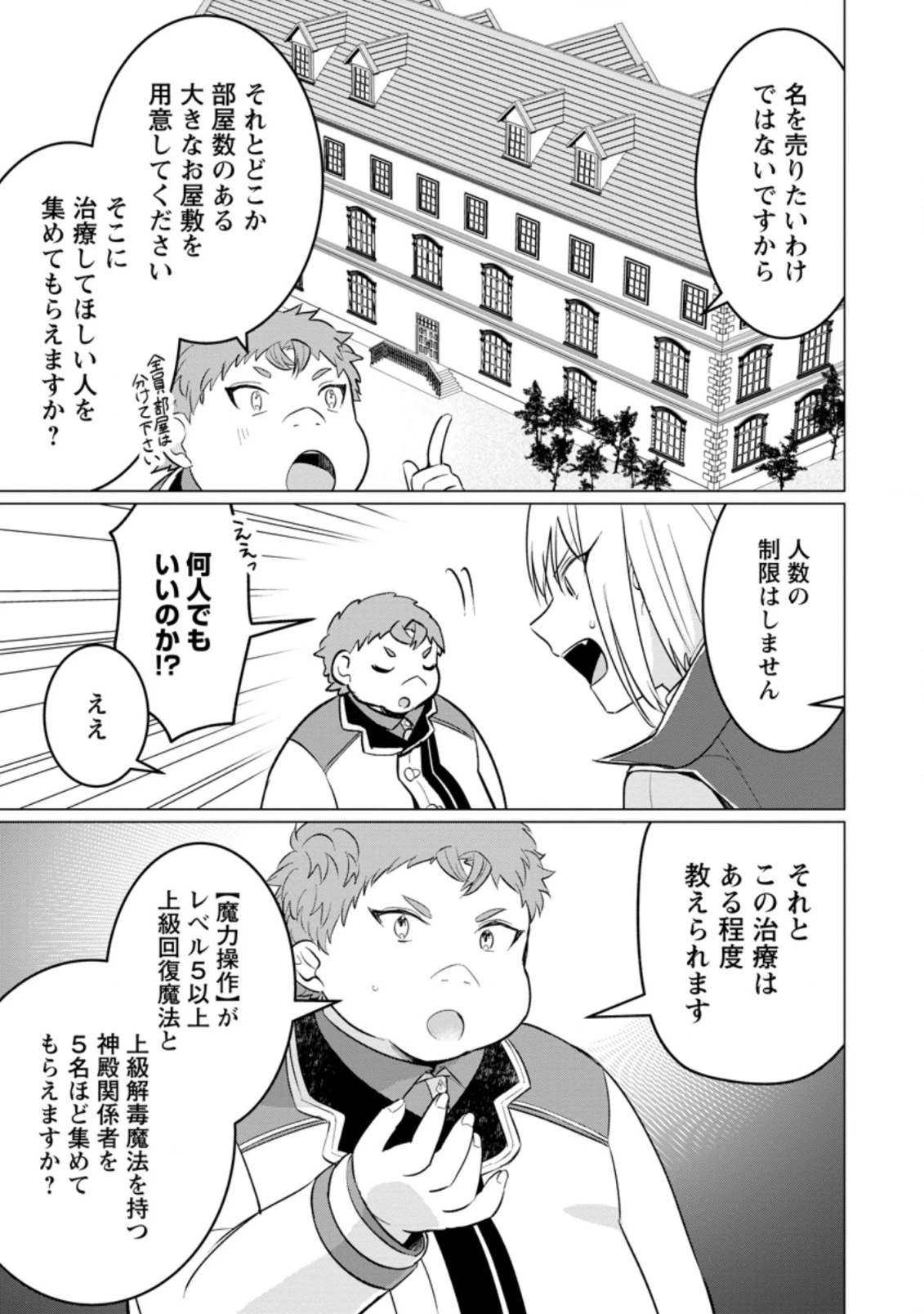 転生先が残念王子だった件 ～今は腹筋１回もできないけど痩せて異世界救います～ 第16.2話 - 9
