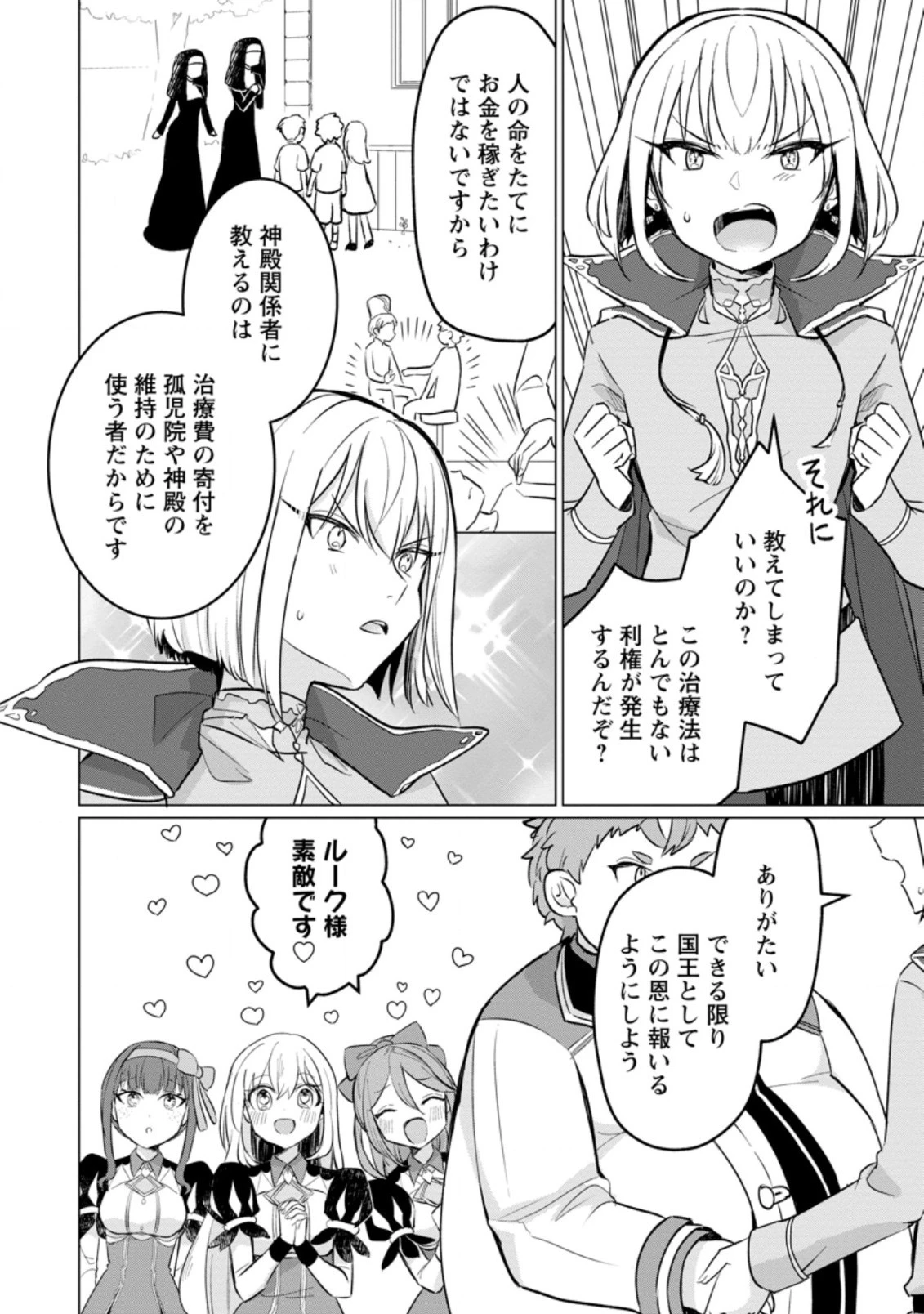 転生先が残念王子だった件 ～今は腹筋１回もできないけど痩せて異世界救います～ 第16.2話 - 10