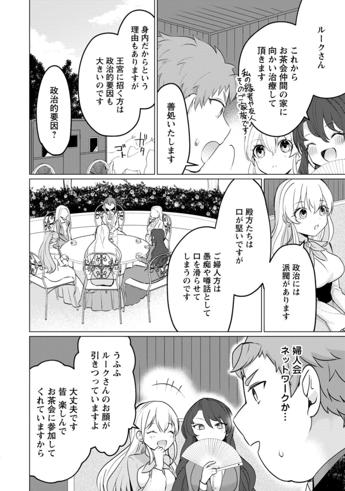 転生先が残念王子だった件 ～今は腹筋１回もできないけど痩せて異世界救います～ 第17.4話 - 2