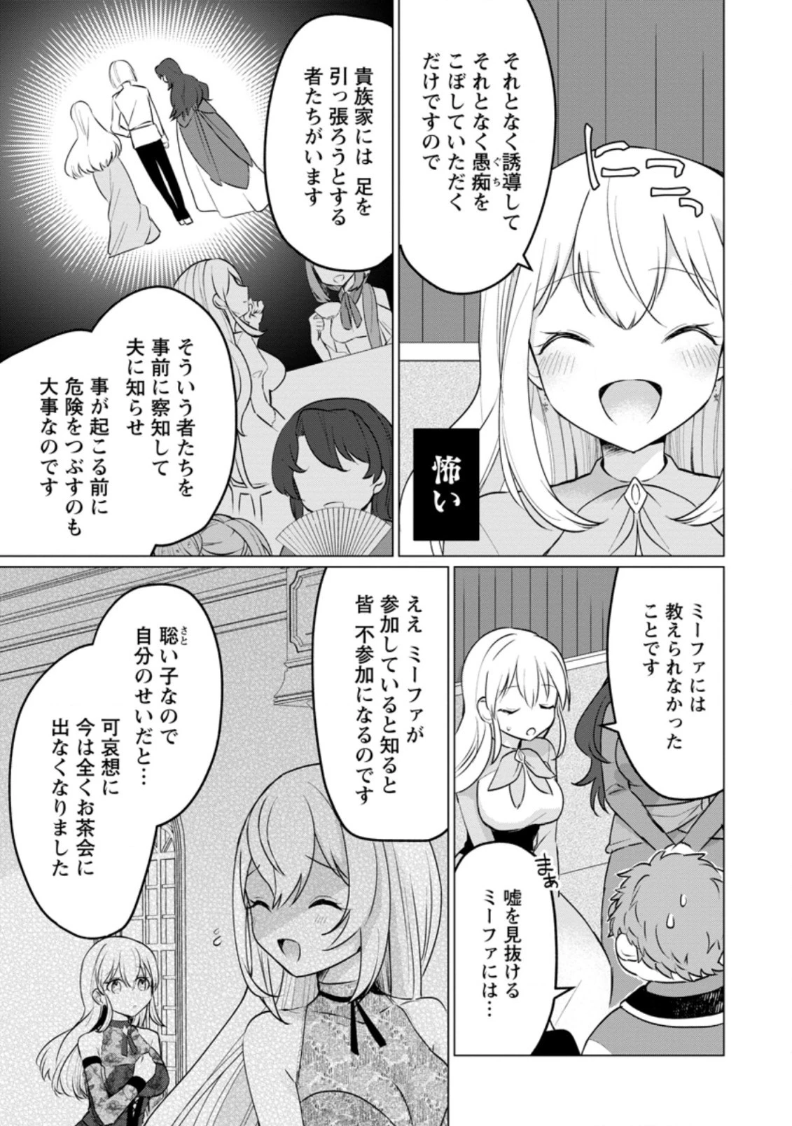 転生先が残念王子だった件 ～今は腹筋１回もできないけど痩せて異世界救います～ 第17.4話 - 3
