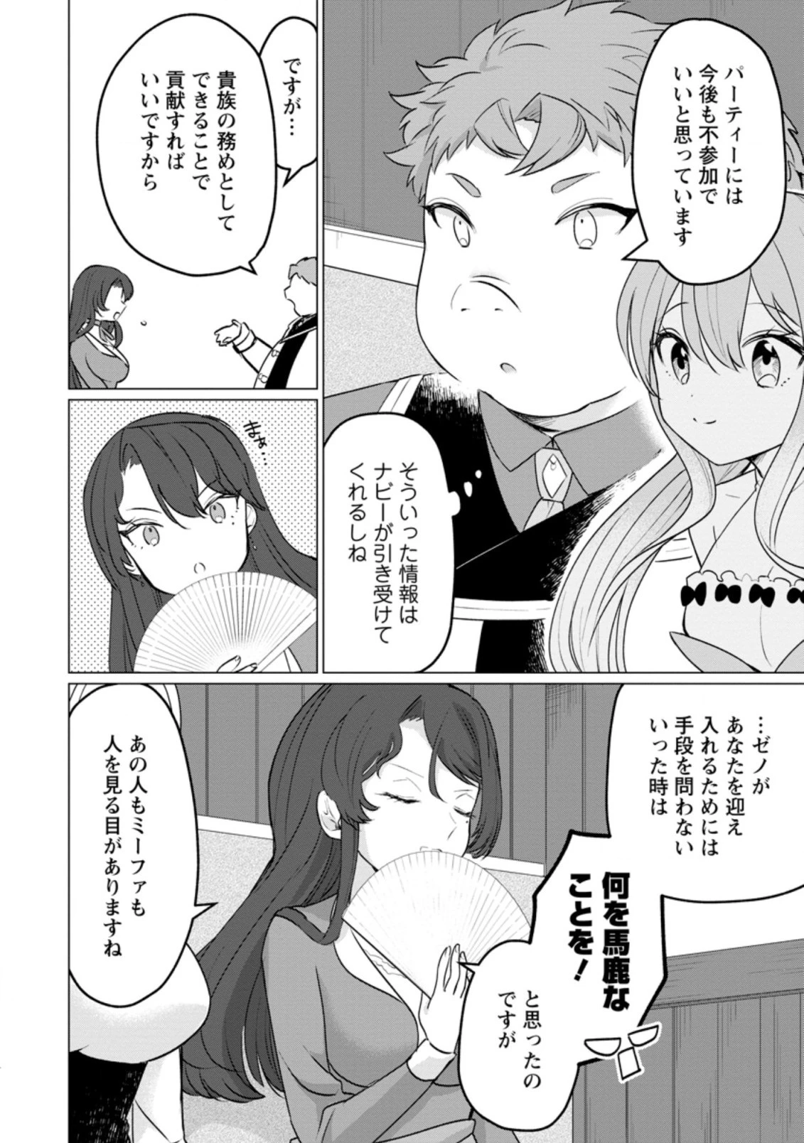 転生先が残念王子だった件 ～今は腹筋１回もできないけど痩せて異世界救います～ 第17.4話 - 4