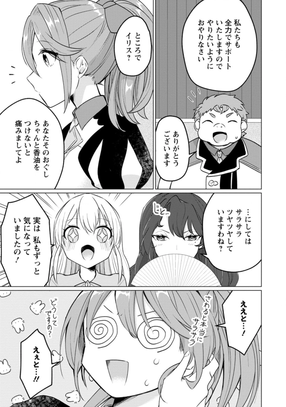 転生先が残念王子だった件 ～今は腹筋１回もできないけど痩せて異世界救います～ 第17.4話 - 5
