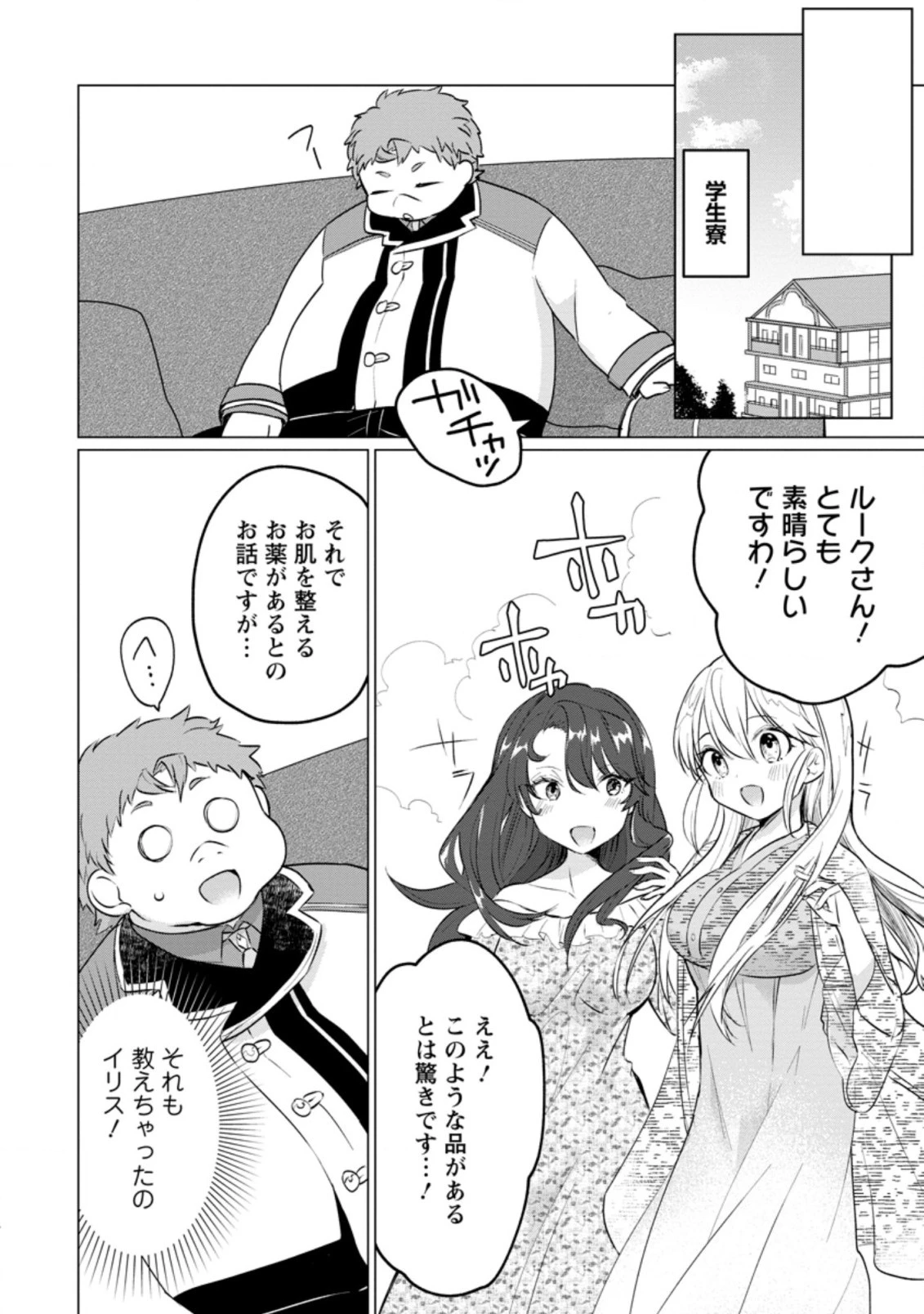 転生先が残念王子だった件 ～今は腹筋１回もできないけど痩せて異世界救います～ 第17.4話 - 6