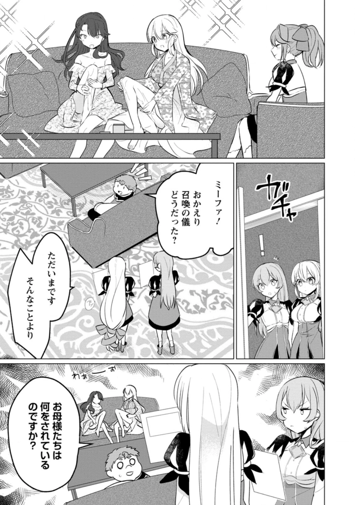 転生先が残念王子だった件 ～今は腹筋１回もできないけど痩せて異世界救います～ 第17.4話 - 7